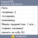 My Wishlist - dasha1703