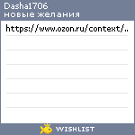 My Wishlist - dasha1706