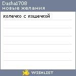 My Wishlist - dasha1708