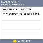 My Wishlist - dasha172007