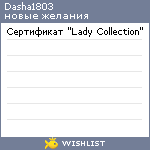 My Wishlist - dasha1803