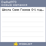 My Wishlist - dasha1973