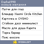 My Wishlist - dasha1998