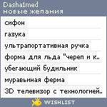 My Wishlist - dasha1med