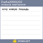 My Wishlist - dasha20001202