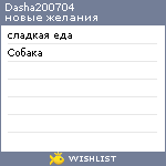 My Wishlist - dasha200704