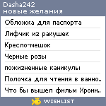 My Wishlist - dasha242