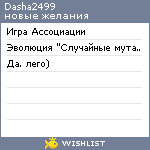 My Wishlist - dasha2499