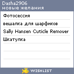 My Wishlist - dasha2906