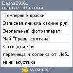 My Wishlist - dasha29161