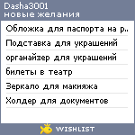 My Wishlist - dasha3001