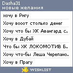 My Wishlist - dasha31