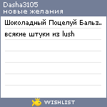 My Wishlist - dasha3105