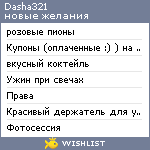 My Wishlist - dasha321