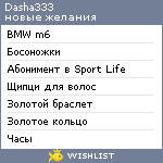 My Wishlist - dasha333