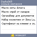 My Wishlist - dasha365