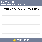 My Wishlist - dasha3889