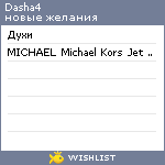 My Wishlist - dasha4