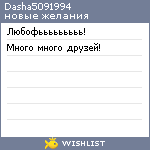 My Wishlist - dasha5091994