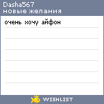 My Wishlist - dasha567