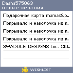 My Wishlist - dasha575063