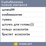 My Wishlist - dasha5insomnia