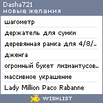 My Wishlist - dasha721