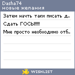 My Wishlist - dasha74