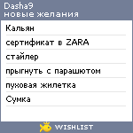 My Wishlist - dasha9