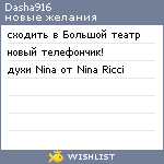 My Wishlist - dasha916