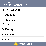 My Wishlist - dasha987