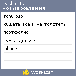 My Wishlist - dasha_1st