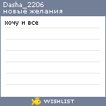 My Wishlist - dasha_2206