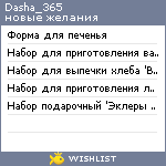 My Wishlist - dasha_365