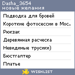 My Wishlist - dasha_3654