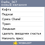 My Wishlist - dasha_367