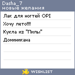 My Wishlist - dasha_7