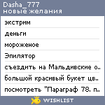 My Wishlist - dasha_777