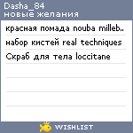 My Wishlist - dasha_84