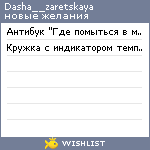 My Wishlist - dasha__zaretskaya