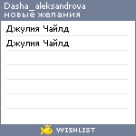 My Wishlist - dasha_aleksandrova