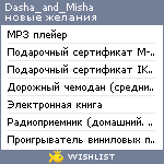 My Wishlist - dasha_and_misha