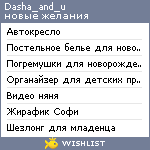 My Wishlist - dasha_and_u