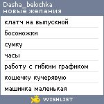 My Wishlist - dasha_belochka