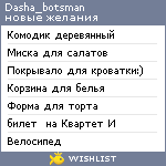 My Wishlist - dasha_botsman