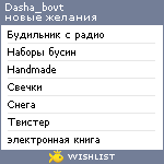 My Wishlist - dasha_bovt