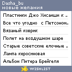 My Wishlist - dasha_bu