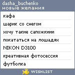 My Wishlist - dasha_buchenko