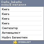 My Wishlist - dasha_bukasha