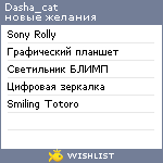 My Wishlist - dasha_cat